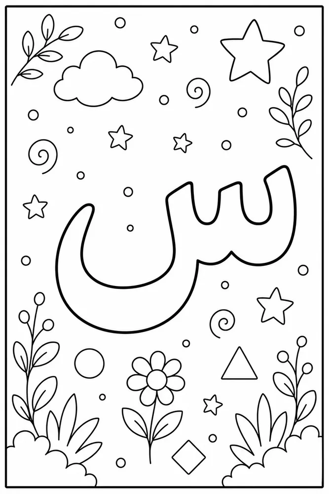 Arabic Alphabet Arabic letter 12 coloring page
