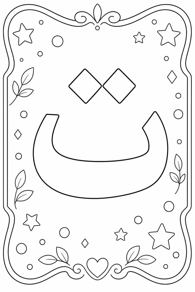 Arabic Alphabet Arabic letter 3 coloring page